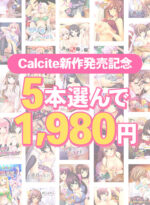 【まとめ買い】Calcite新作発売記念！5本選んで1，980円！ - アダルトPCゲーム