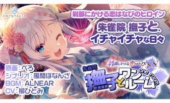 【かけはな】刹那にかける恋はなびSS 撫子とワンルーム - アダルトPCゲーム
