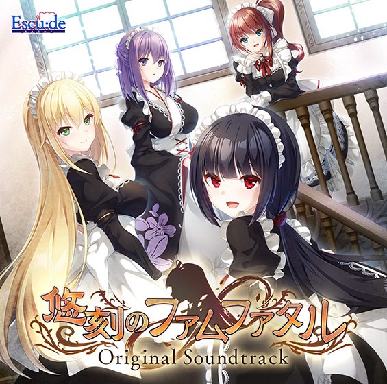 【音楽】悠刻のファムファタル オリジナルサウンドトラック - アダルトPCゲーム