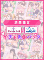 【期間限定】TinkerBell＆WendyBellイチャあまパック - アダルトPCゲーム