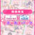 【期間限定】TinkerBell＆WendyBellイチャあまパック