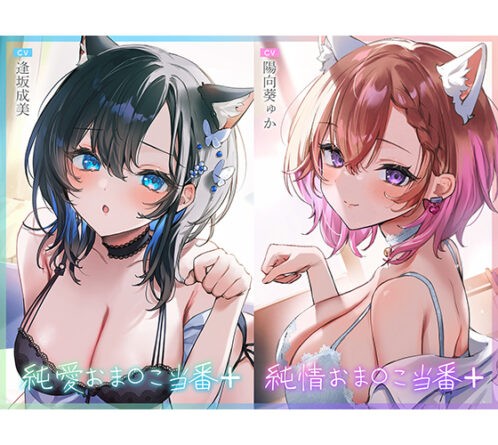 純愛おま○こ当番プラス/純情おま○こ当番プラス - アダルトPCゲーム