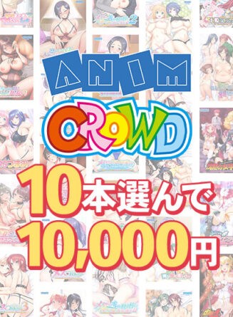 【まとめ買い】Anim/クラウド10本選んで10，000円！ - アダルトPCゲーム