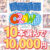【まとめ買い】Anim/クラウド10本選んで10，000円！
