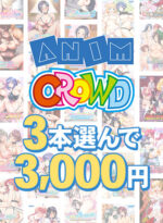 【まとめ買い】Anim/クラウド3本選んで3，000円！ - アダルトPCゲーム