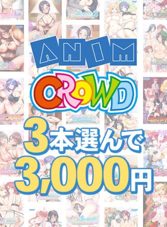 【まとめ買い】Anim/クラウド3本選んで3，000円！ - アダルトPCゲーム