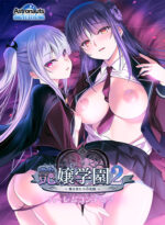 艶嬢学園2 〜熾天使たちの花園〜 ハーレムコンテンツ（DL配信用） - アダルトPCゲーム
