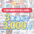 【まとめ買い】でぼの巣製作所 15周年セール 3本選んで3，000円