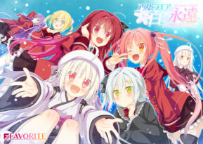 アストラエアの白き永遠 FHD Re：Eternity - アダルトPCゲーム