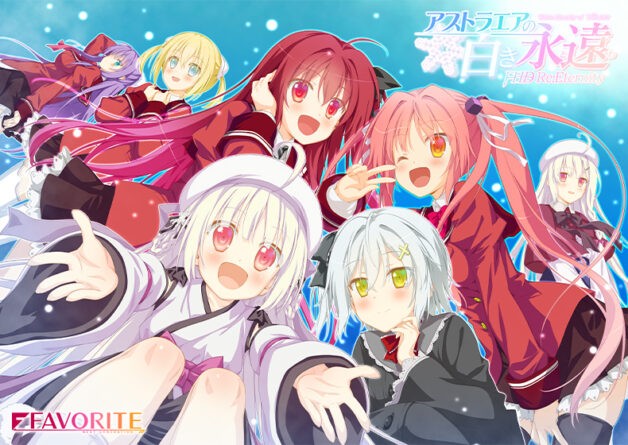 アストラエアの白き永遠 FHD Re：Eternity - アダルトPCゲーム