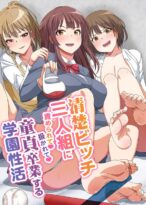 逆デリヘル～清楚な見た目のビッチクラスメイトたちに射精管理されちゃう情けない童貞クンのお話 - 動画
