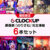 【期間限定】CLOCKUP 原画家「のりざね」先生堪能6本セット