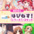 【期間限定】はぴねす！シリーズ1・2セット