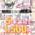 【まとめ買い】『Calcite』新作予約開始記念！5本1，500円まとめ買い