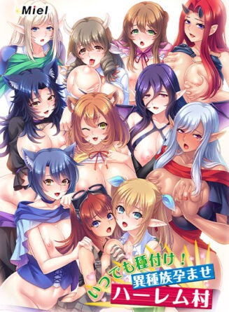 動画版いつでも種付け！異種族孕ませハーレム村 - アダルトPCゲーム