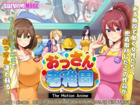 おっさん老稚園 The Motion Anime - 動画