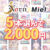【まとめ買い】Norn/Miel 2025年初売り5本選んで2，000円！