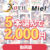 【まとめ買い】【動画版】Norn/Miel 2025年初売り5本選んで2，000円！