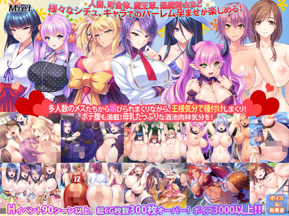 【期間限定】【新春福袋】巨乳メスたちを侍らせて夢の性活！孕ませハーレム福袋！ - アダルトPCゲーム