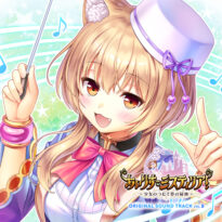 『あいりすミスティリア！〜少女のつむぐ夢の秘跡〜』ORIGINAL SOUND TRACK VOL.8 - アダルトPCゲーム