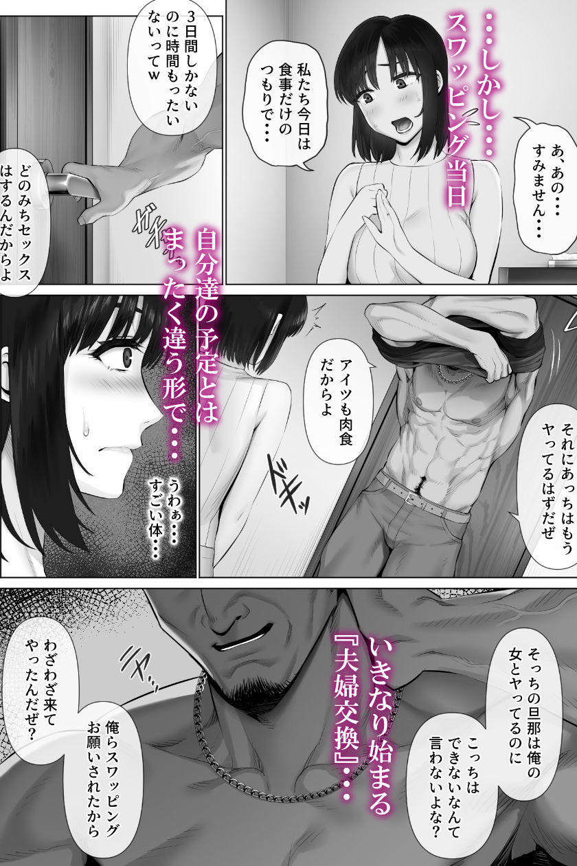 レべチなスワッピング2 -