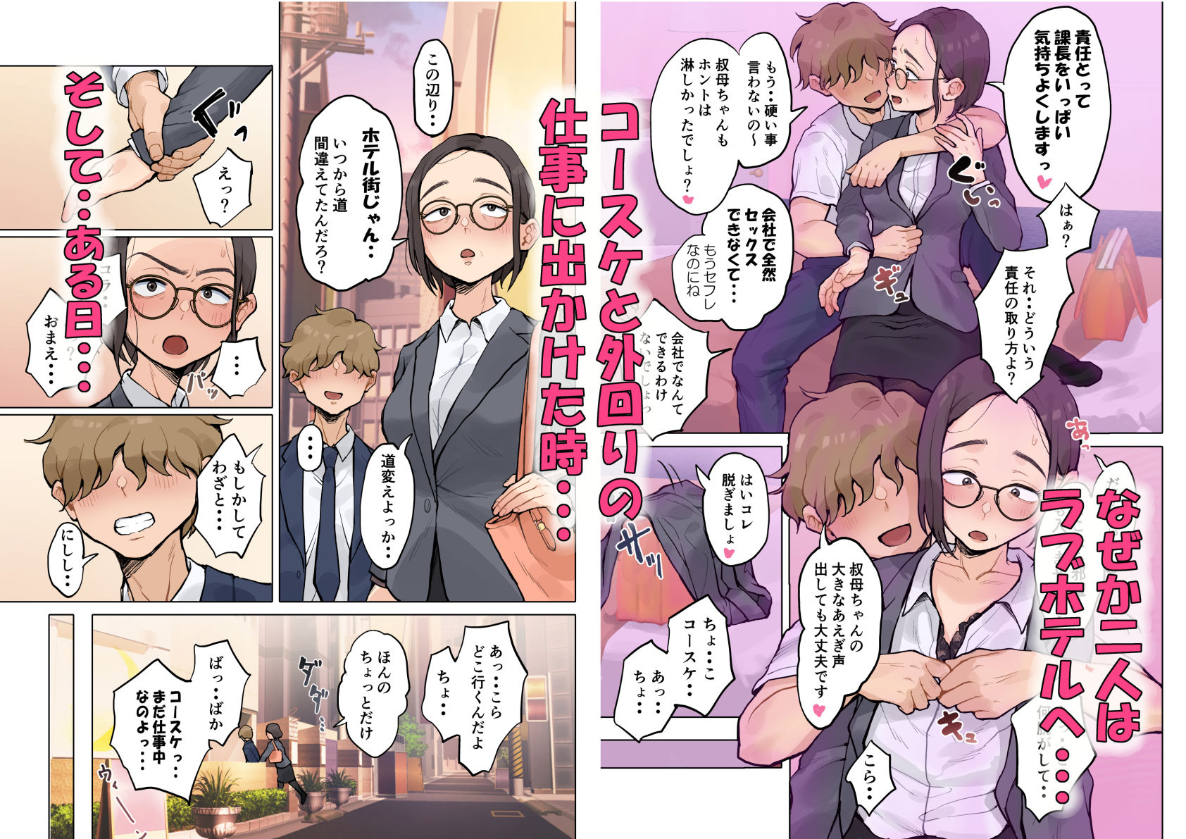 熟女の叔母さんにカワイイを連呼しちゃうヤバい甥っ子の話2 -