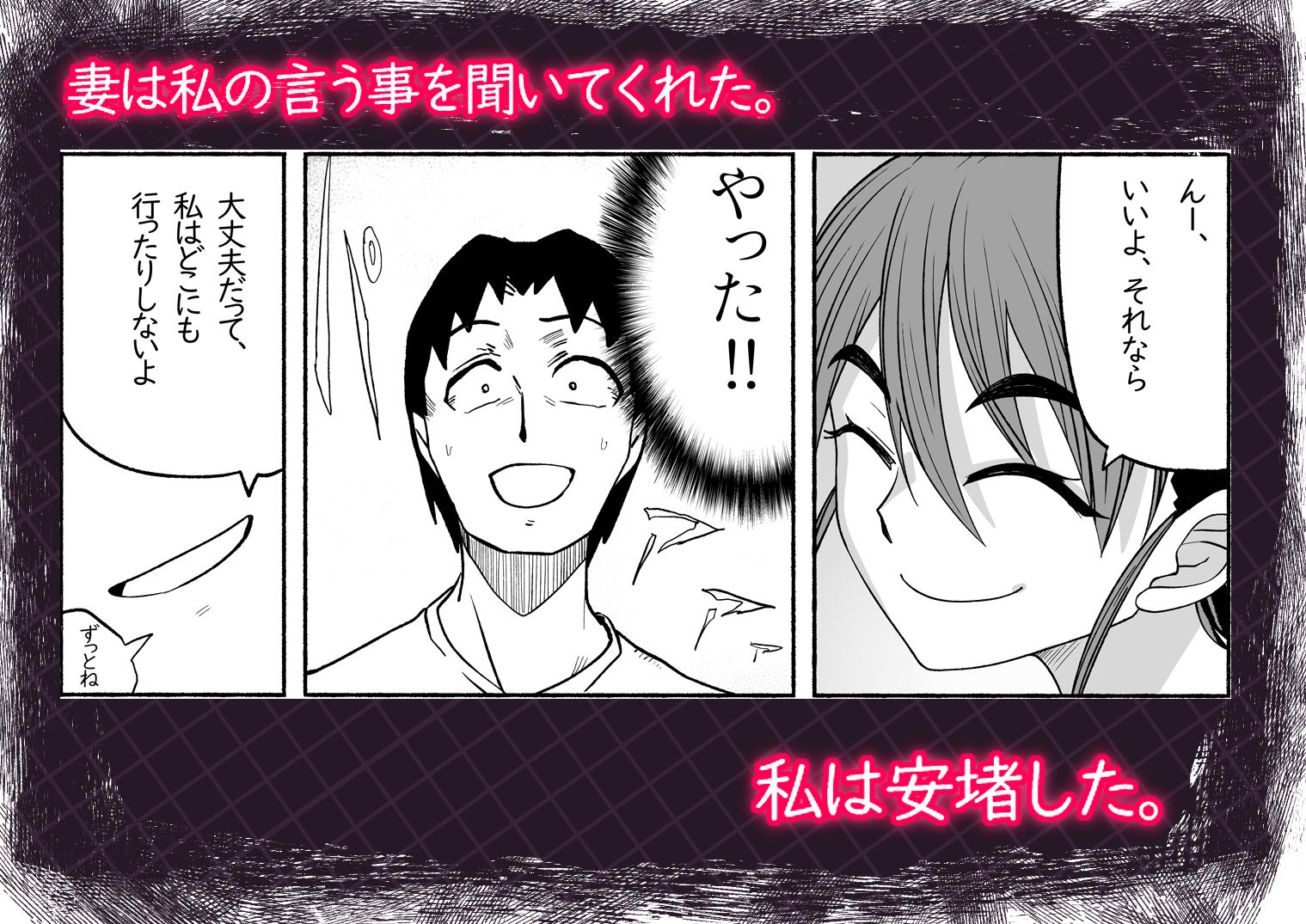 支配する言葉3 人妻寝取らせ編・後編 -