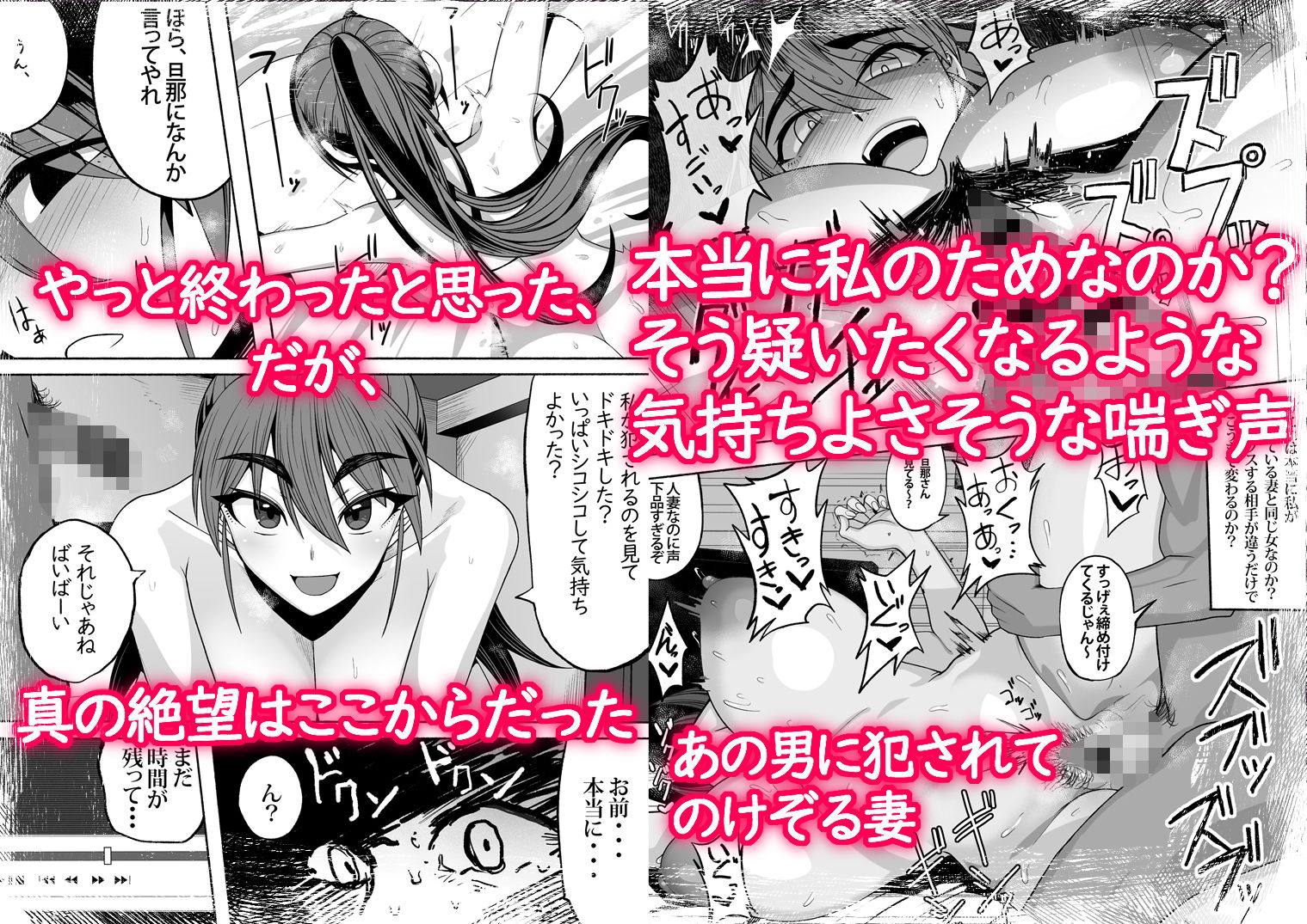 支配する言葉3 人妻寝取らせ編・後編 -