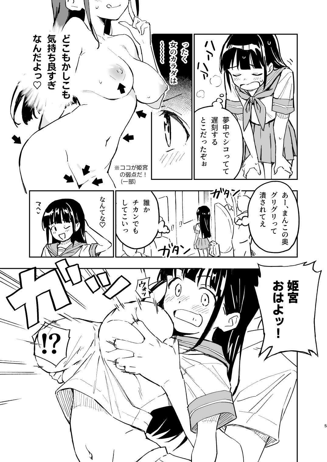 1ヶ月妊娠しなければ男に戻れる話（3） -