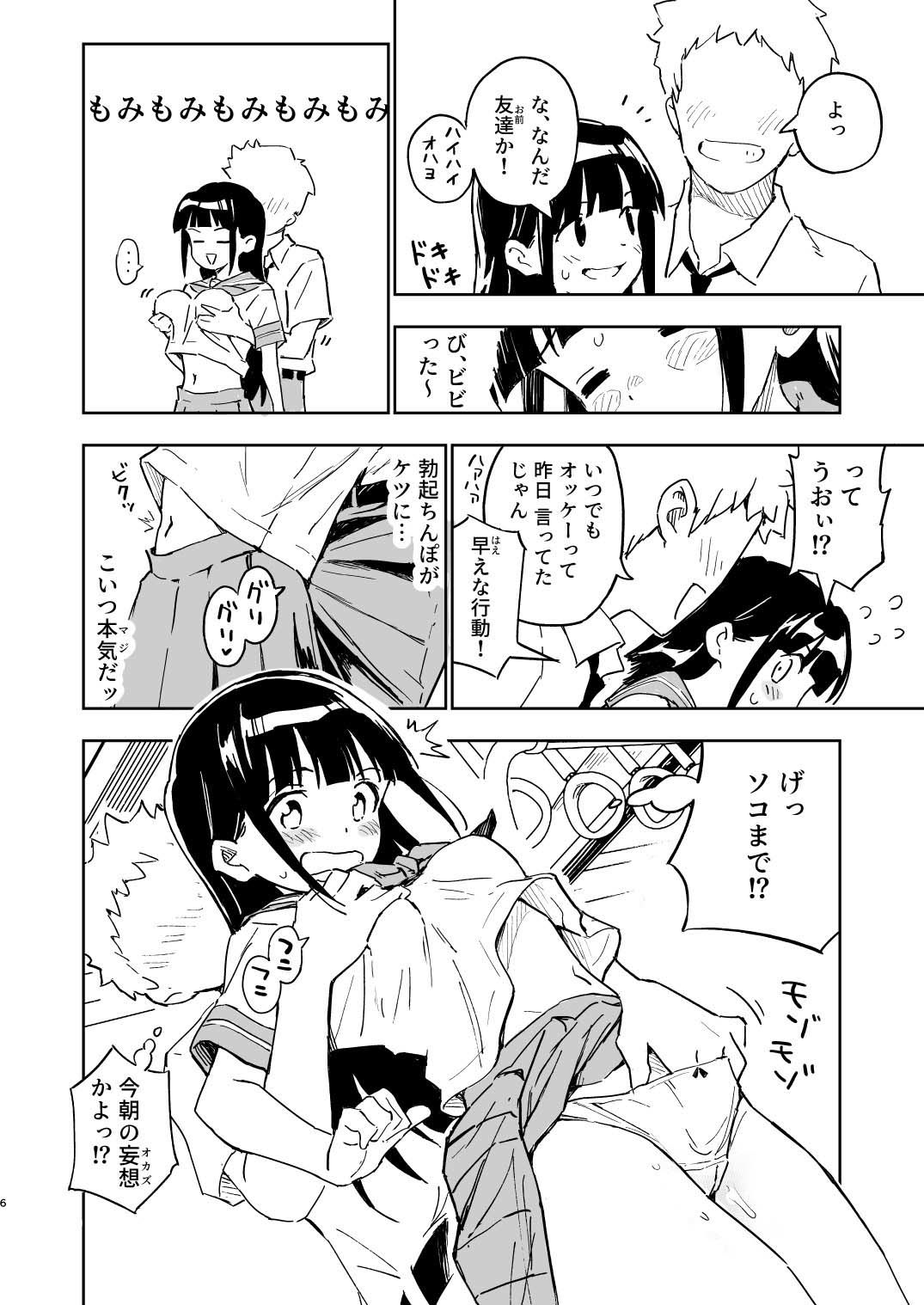 1ヶ月妊娠しなければ男に戻れる話（3） -