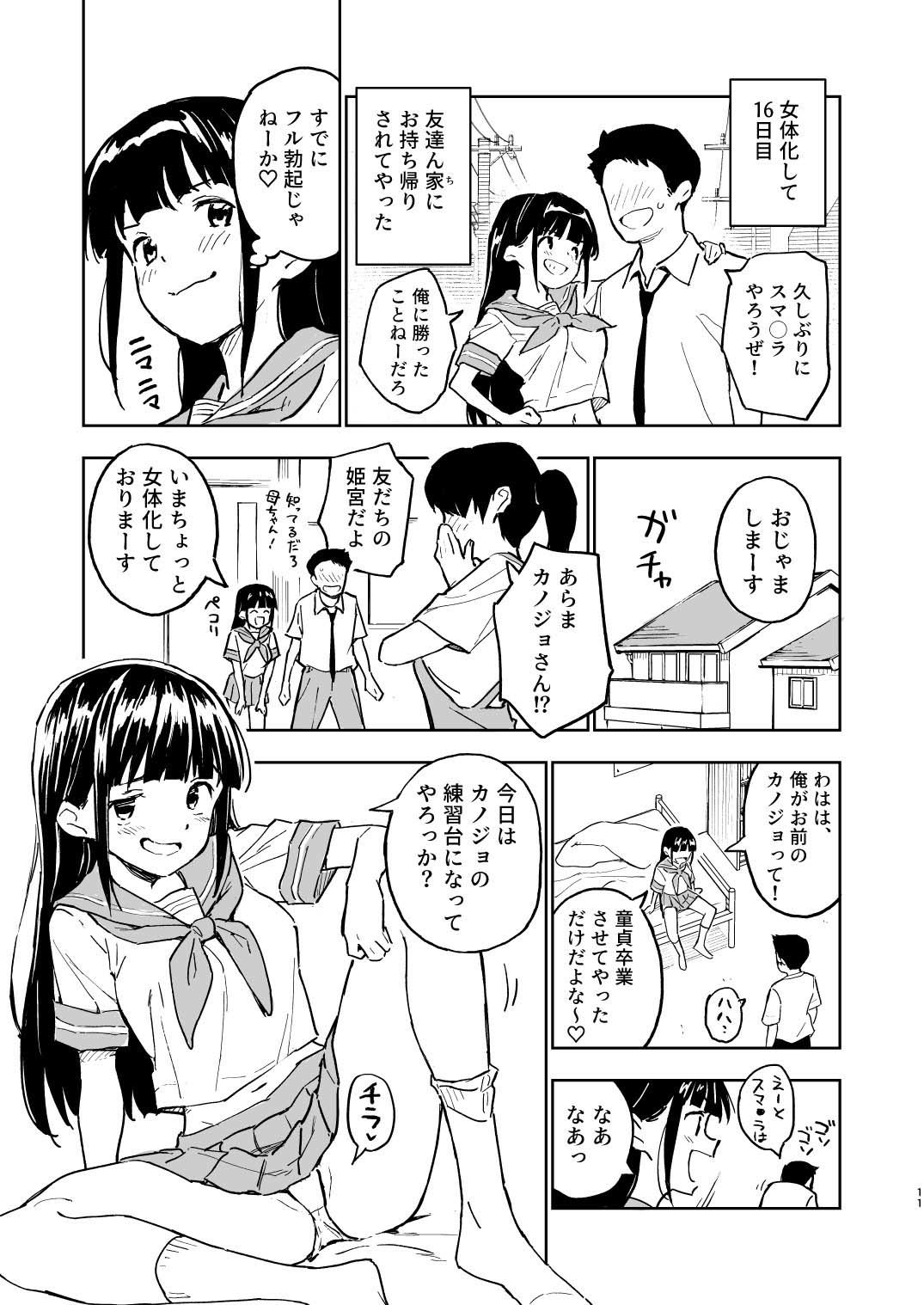 1ヶ月妊娠しなければ男に戻れる話（3） -