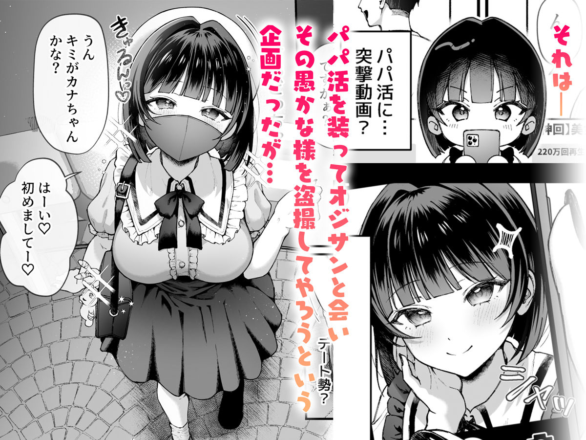 カナちゃん返り討ち！凸した変態おぢのエグい電マ責めで連続絶頂 -