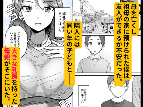透明人間になったので友達の爆乳母さんとエッチする -