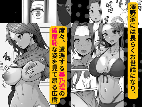 透明人間になったので友達の爆乳母さんとエッチする -