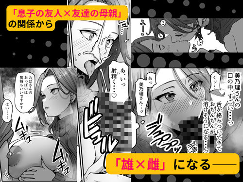 透明人間になったので友達の爆乳母さんとエッチする -