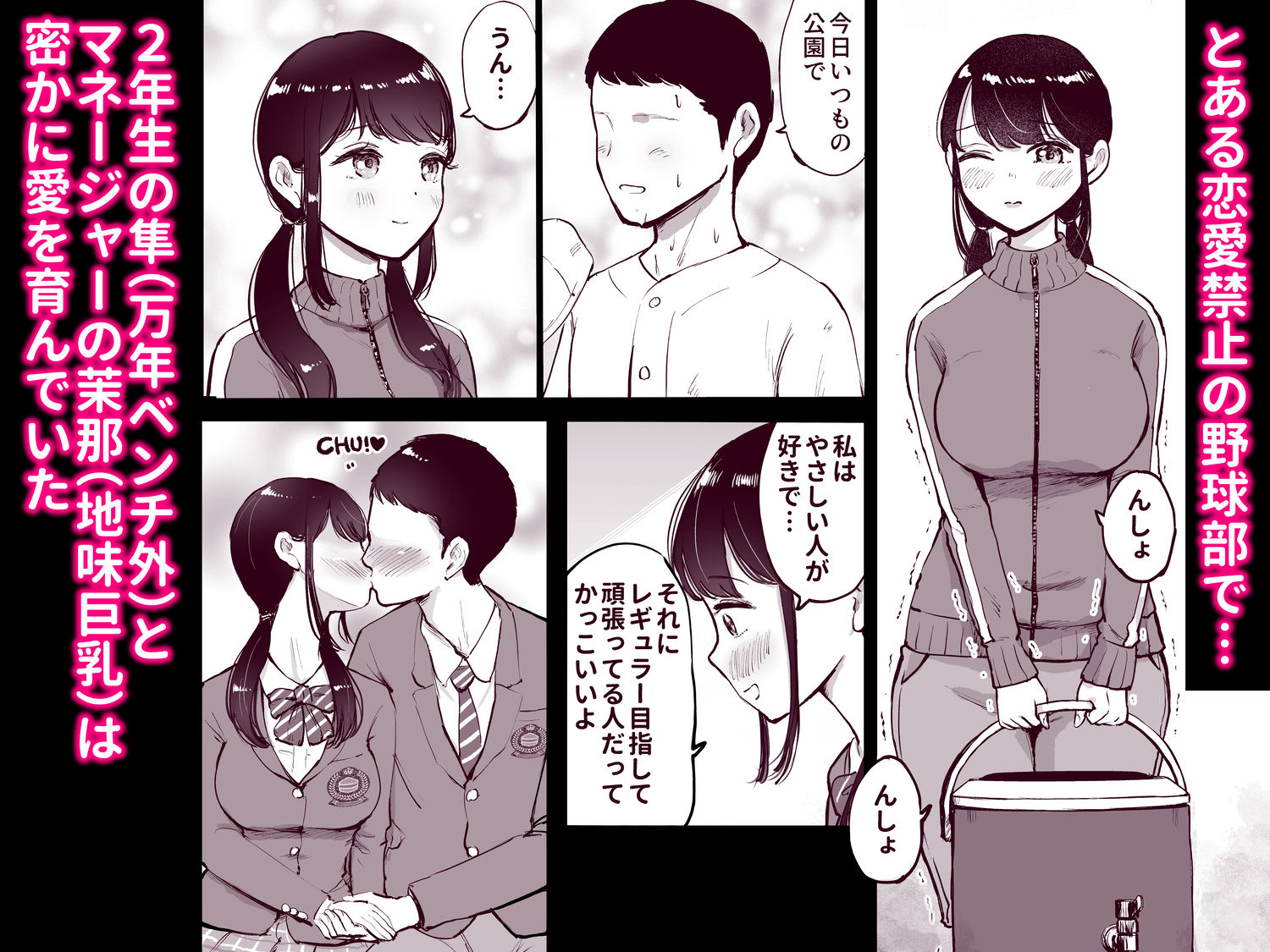 地味巨乳マネージャー寝取られる -