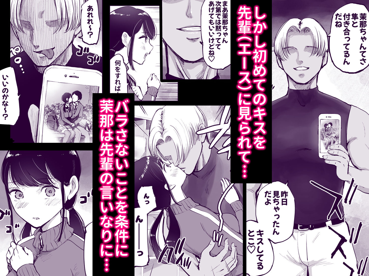 地味巨乳マネージャー寝取られる -