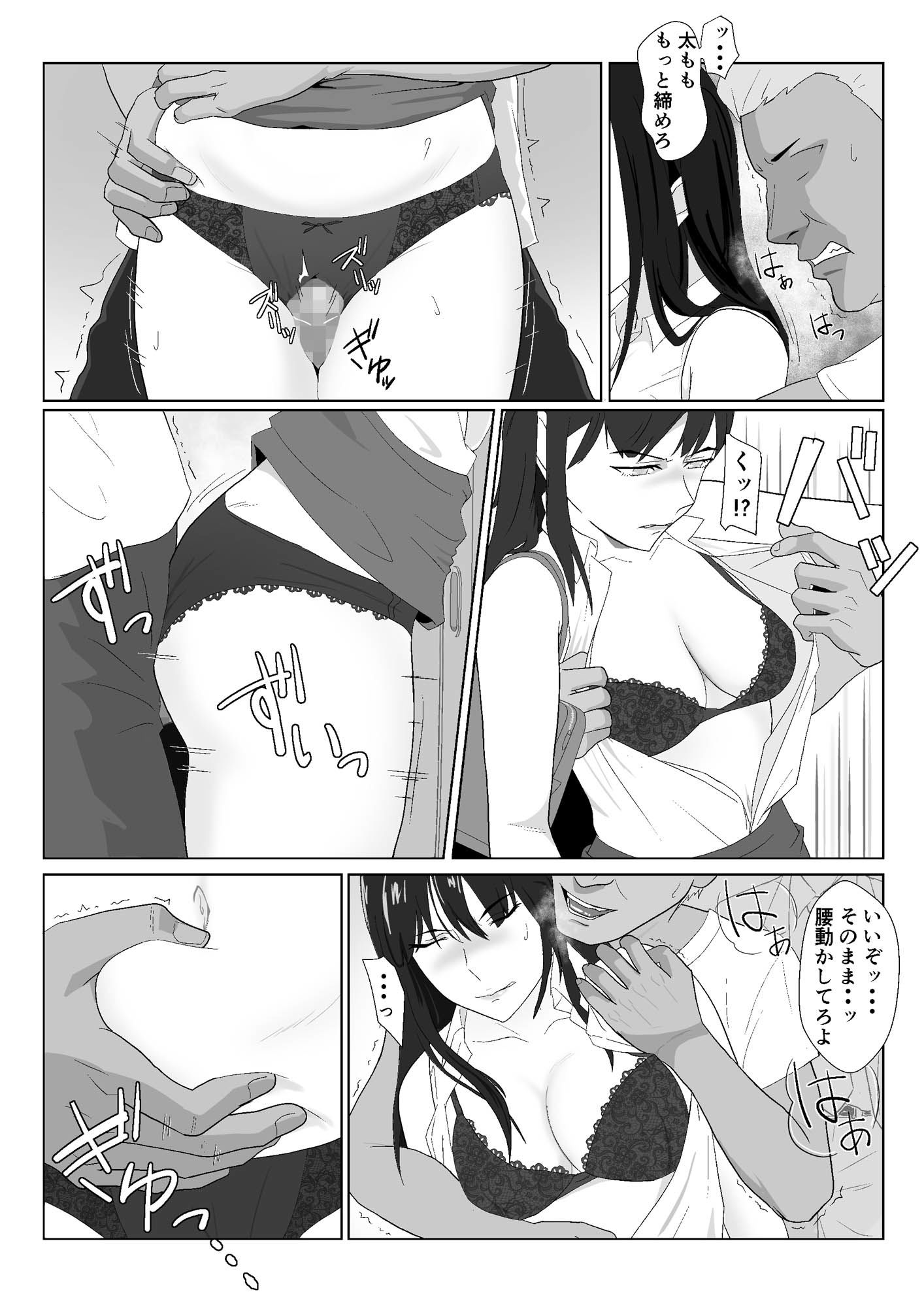 氷室京華はDQN教師にわからせられる！？2 -