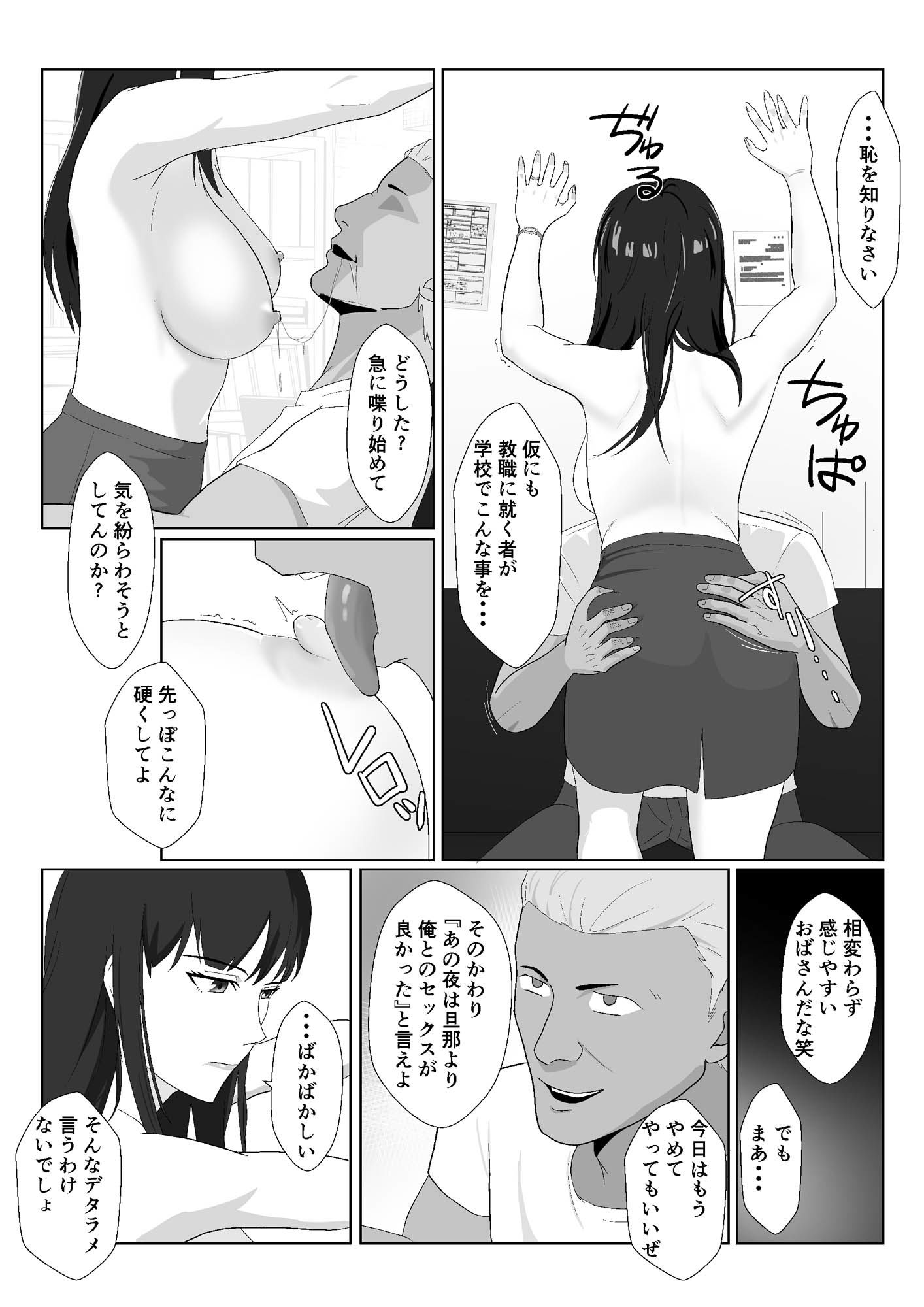 氷室京華はDQN教師にわからせられる！？2 -