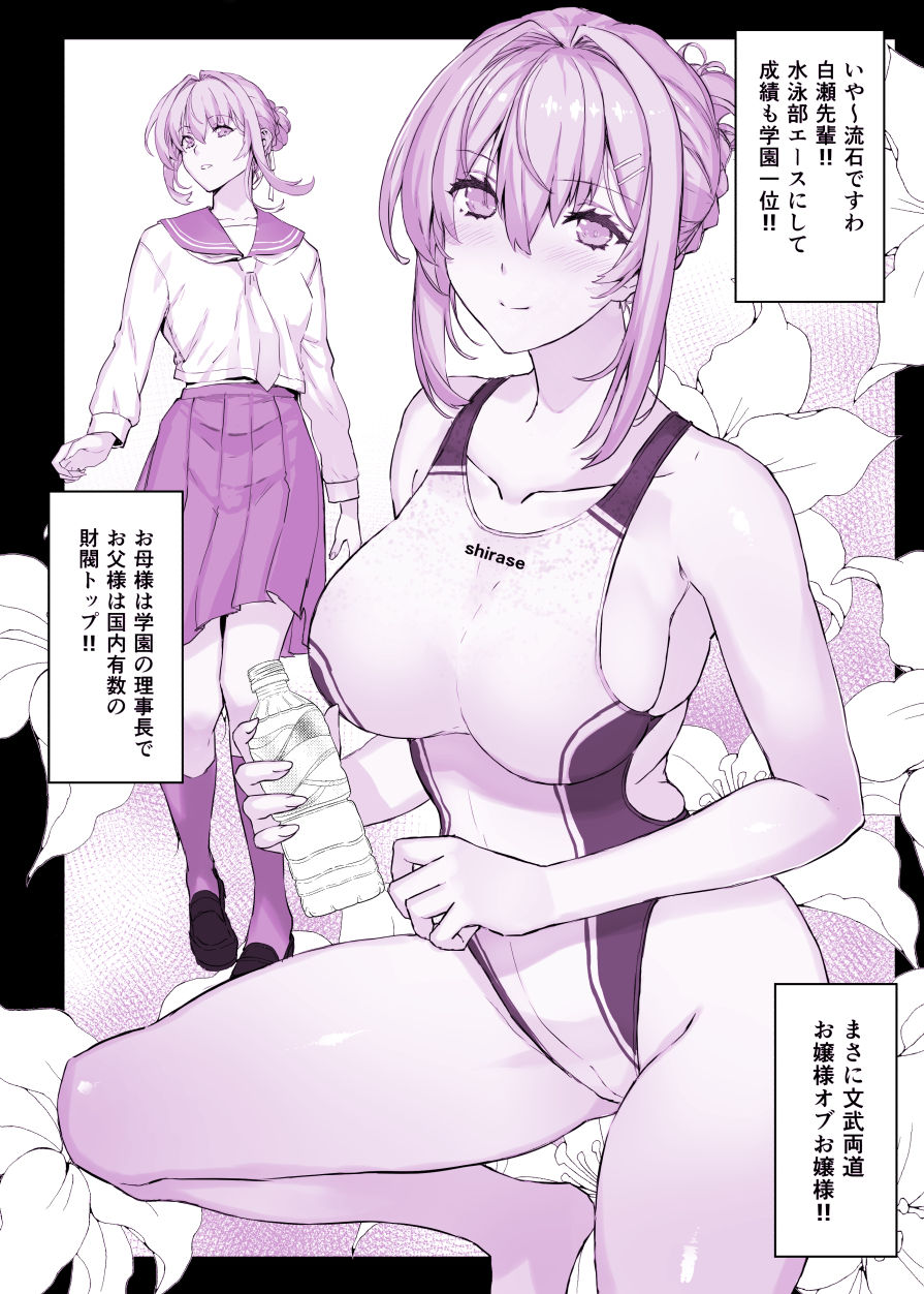 催●学園風俗ひゅぷらば〜お嬢様・白瀬塔子編〜 -