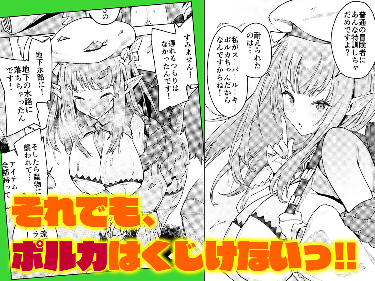 また受難ですか！？ヤラれ属性ポルカちゃん -
