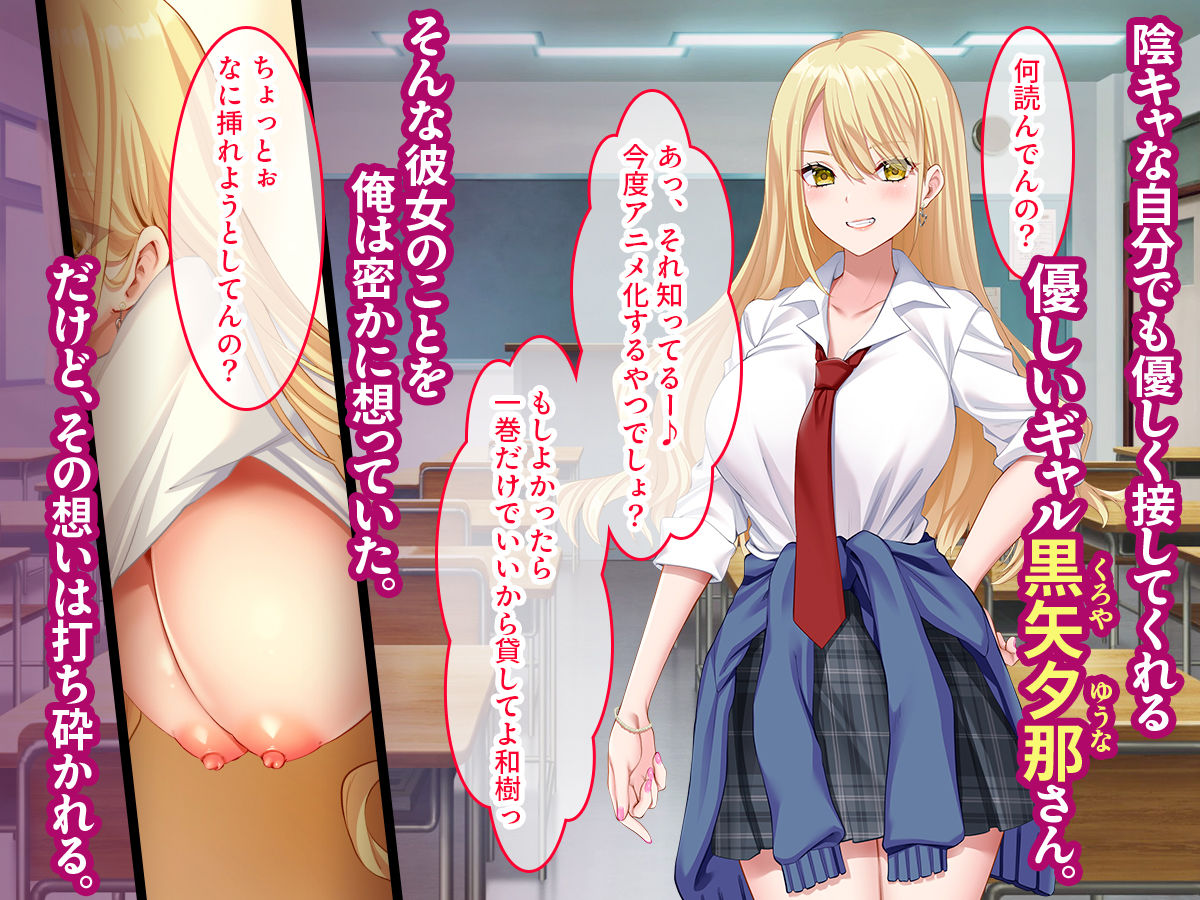 陰キャの俺にも優しいギャルが沼る、クズ系イケメン彼氏から寝取って孕ませ救ってあげる話 -