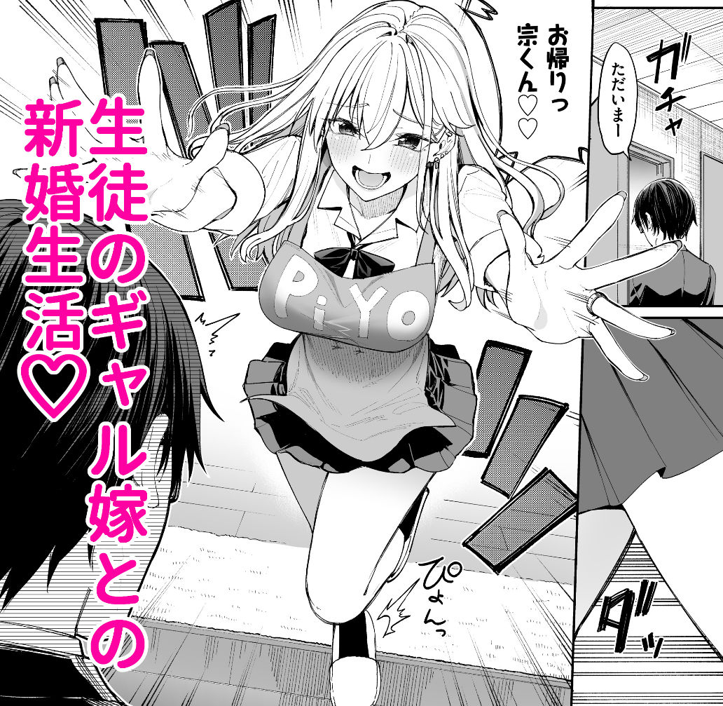 ギャルを嫁にしたら毎日がエロ最高だった。 -