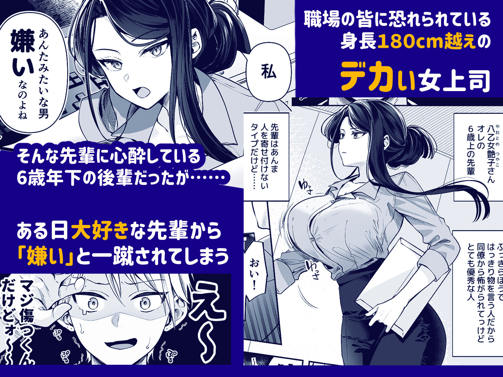 デカ女上司と元チャラ男の後輩くん ＃1 -