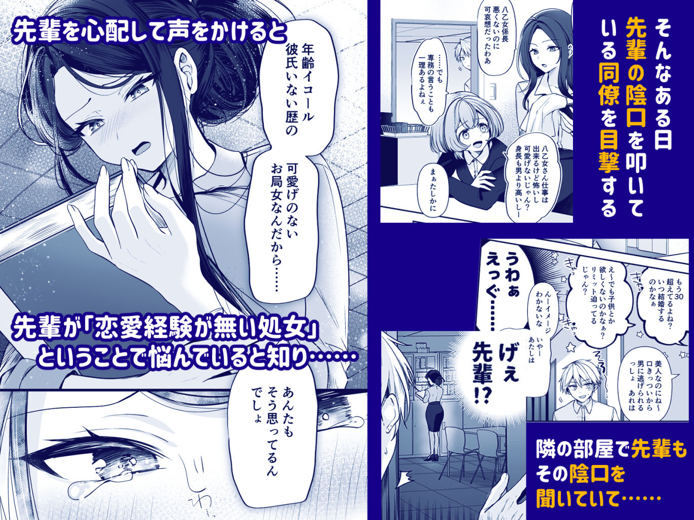 デカ女上司と元チャラ男の後輩くん ＃1 -