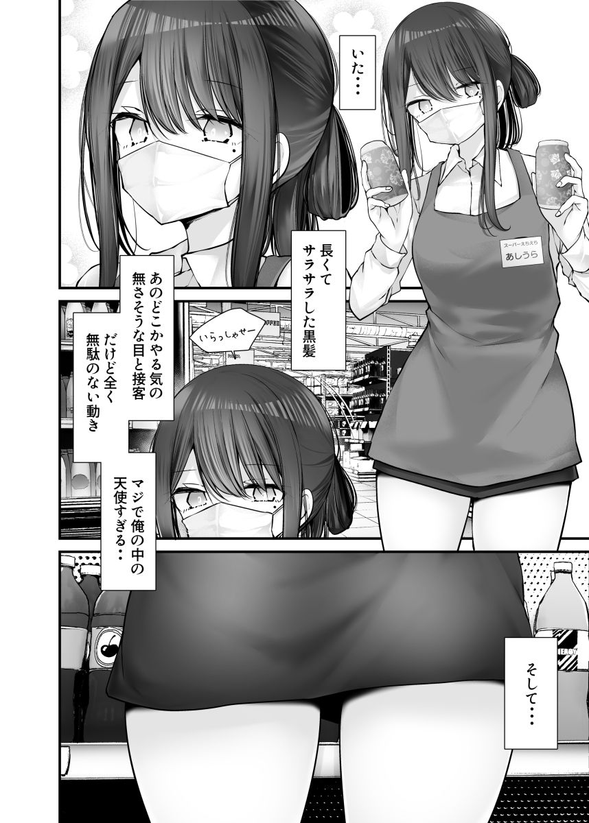 通勤道中であの娘がみだらな行為をしてくる話10 -