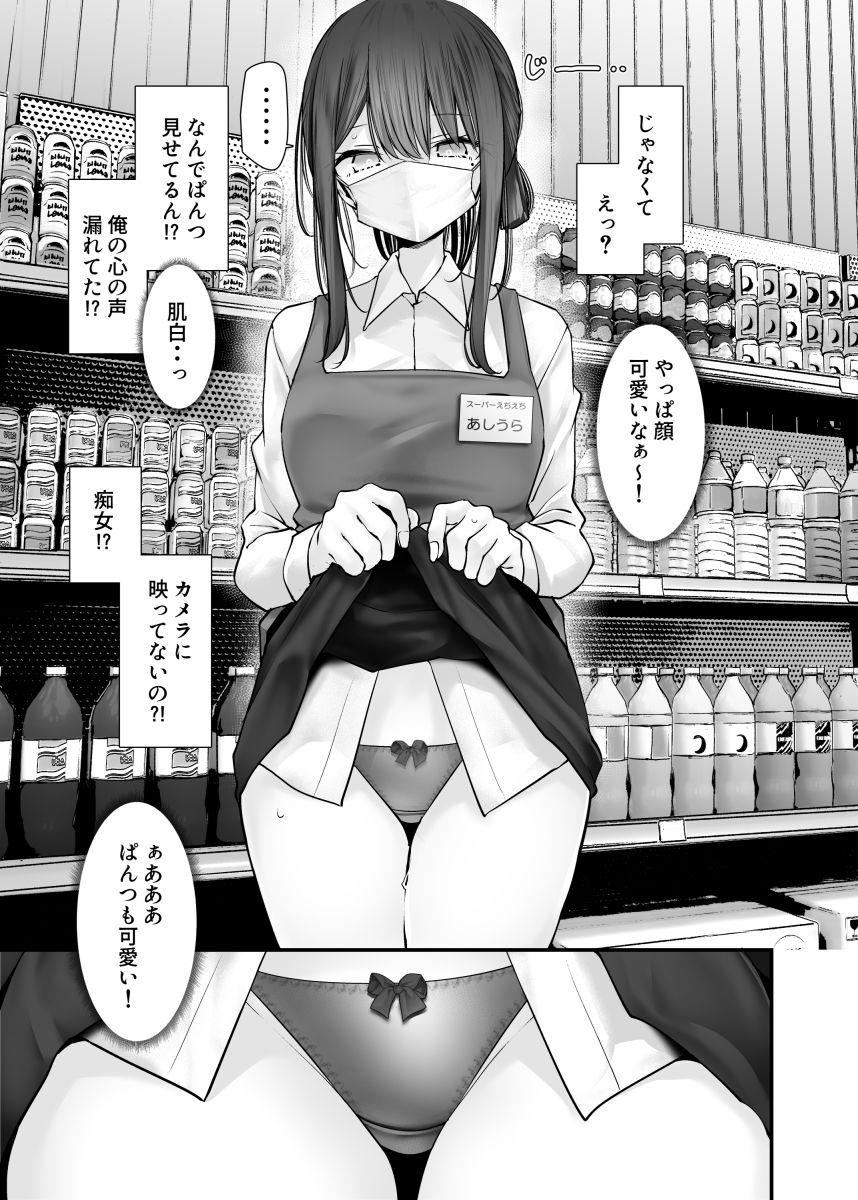 通勤道中であの娘がみだらな行為をしてくる話10 -