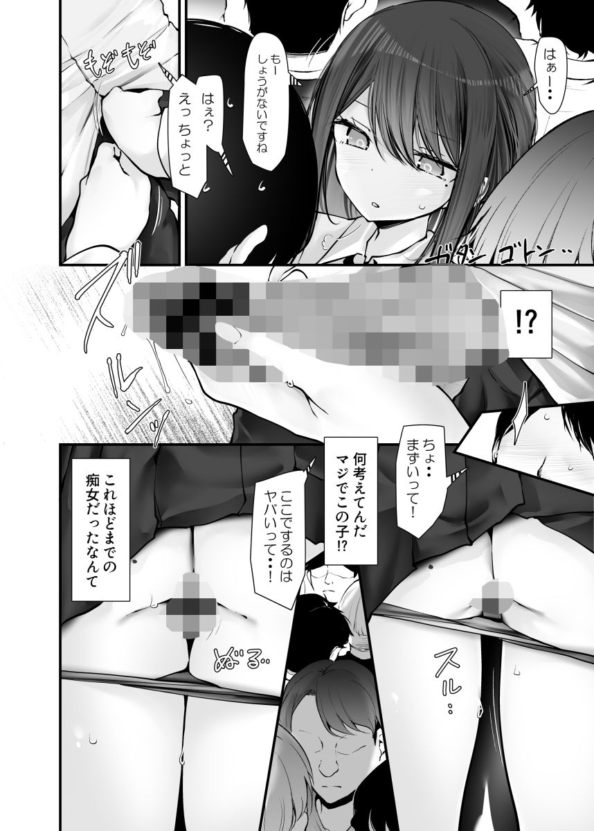 通勤道中であの娘がみだらな行為をしてくる話10 -