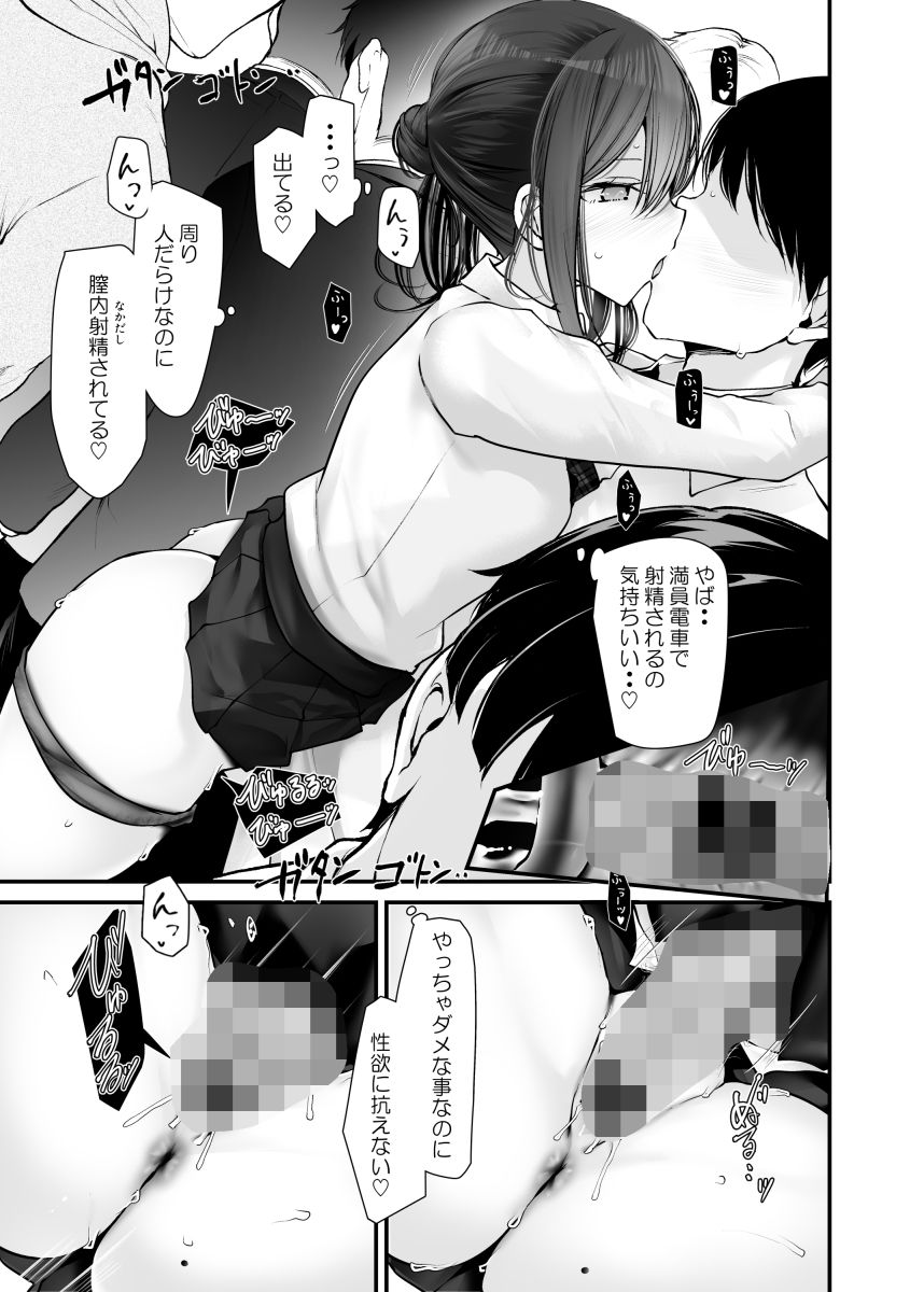 通勤道中であの娘がみだらな行為をしてくる話10 -