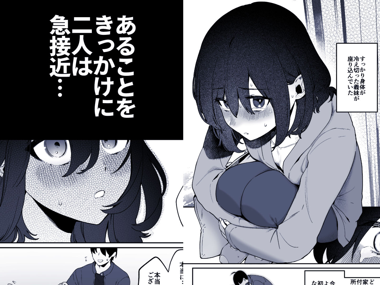 義妹育乳日記。 -